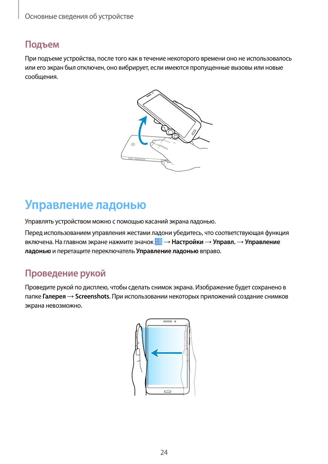Samsung SM-T235NYKASEB, SM-T235NZWASEB, SM-T235NZWASER manual Управление ладонью, Подъем, Проведение рукой 