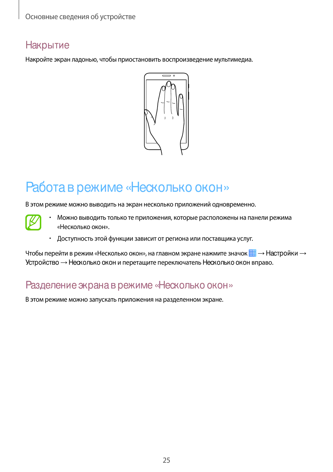 Samsung SM-T235NZWASEB manual Работа в режиме «Несколько окон», Накрытие, Разделение экрана в режиме «Несколько окон» 