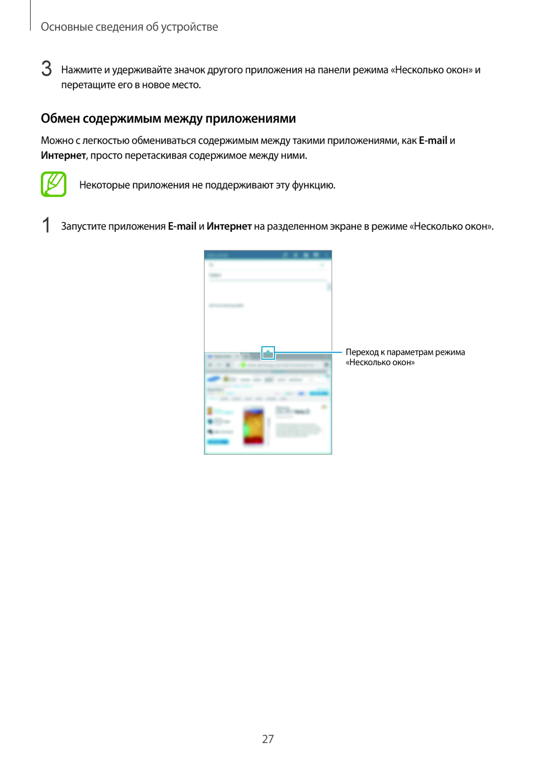 Samsung SM-T235NYKASEB, SM-T235NZWASEB, SM-T235NZWASER manual Обмен содержимым между приложениями 