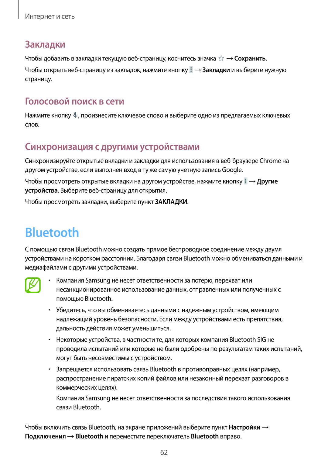 Samsung SM-T235NZWASER, SM-T235NYKASEB, SM-T235NZWASEB manual Bluetooth, Синхронизация с другими устройствами 