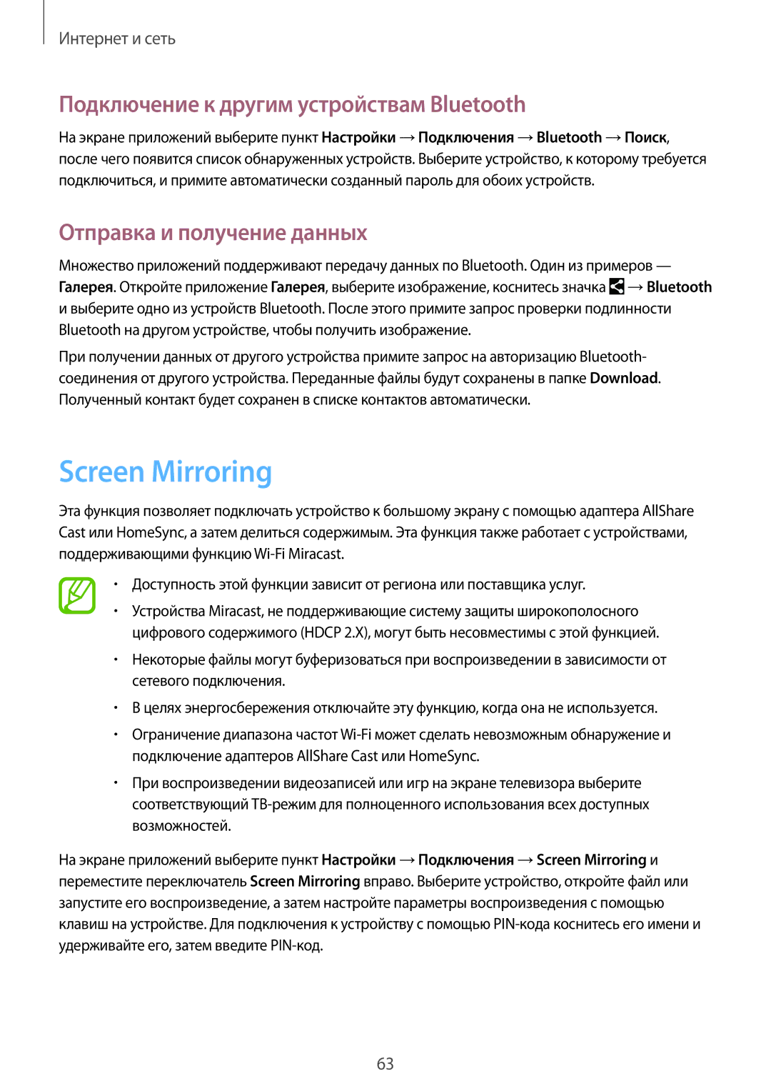 Samsung SM-T235NYKASEB manual Screen Mirroring, Подключение к другим устройствам Bluetooth, Отправка и получение данных 