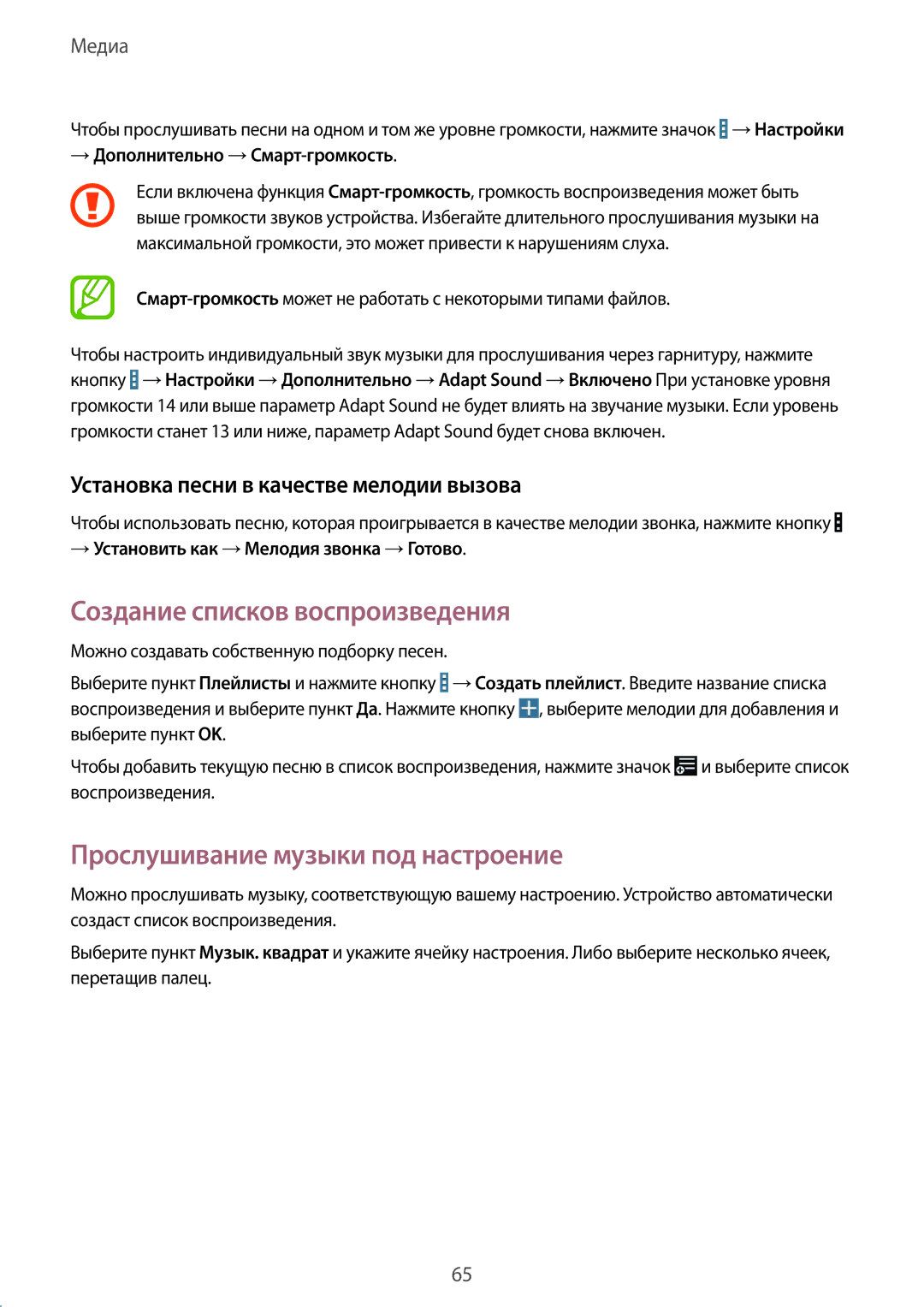 Samsung SM-T235NZWASER, SM-T235NYKASEB manual Создание списков воспроизведения, Прослушивание музыки под настроение 