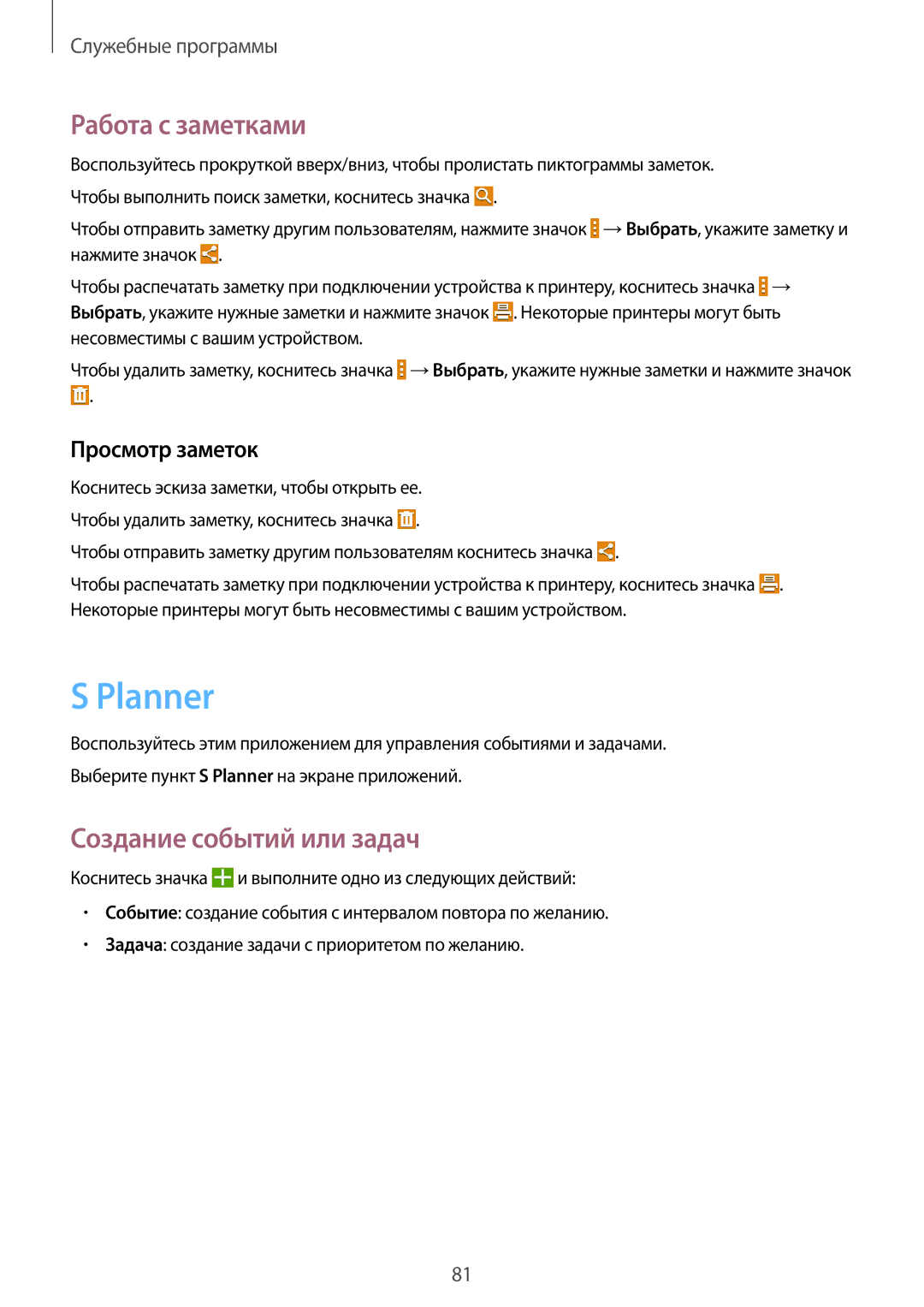 Samsung SM-T235NYKASEB, SM-T235NZWASEB manual Planner, Работа с заметками, Создание событий или задач, Просмотр заметок 