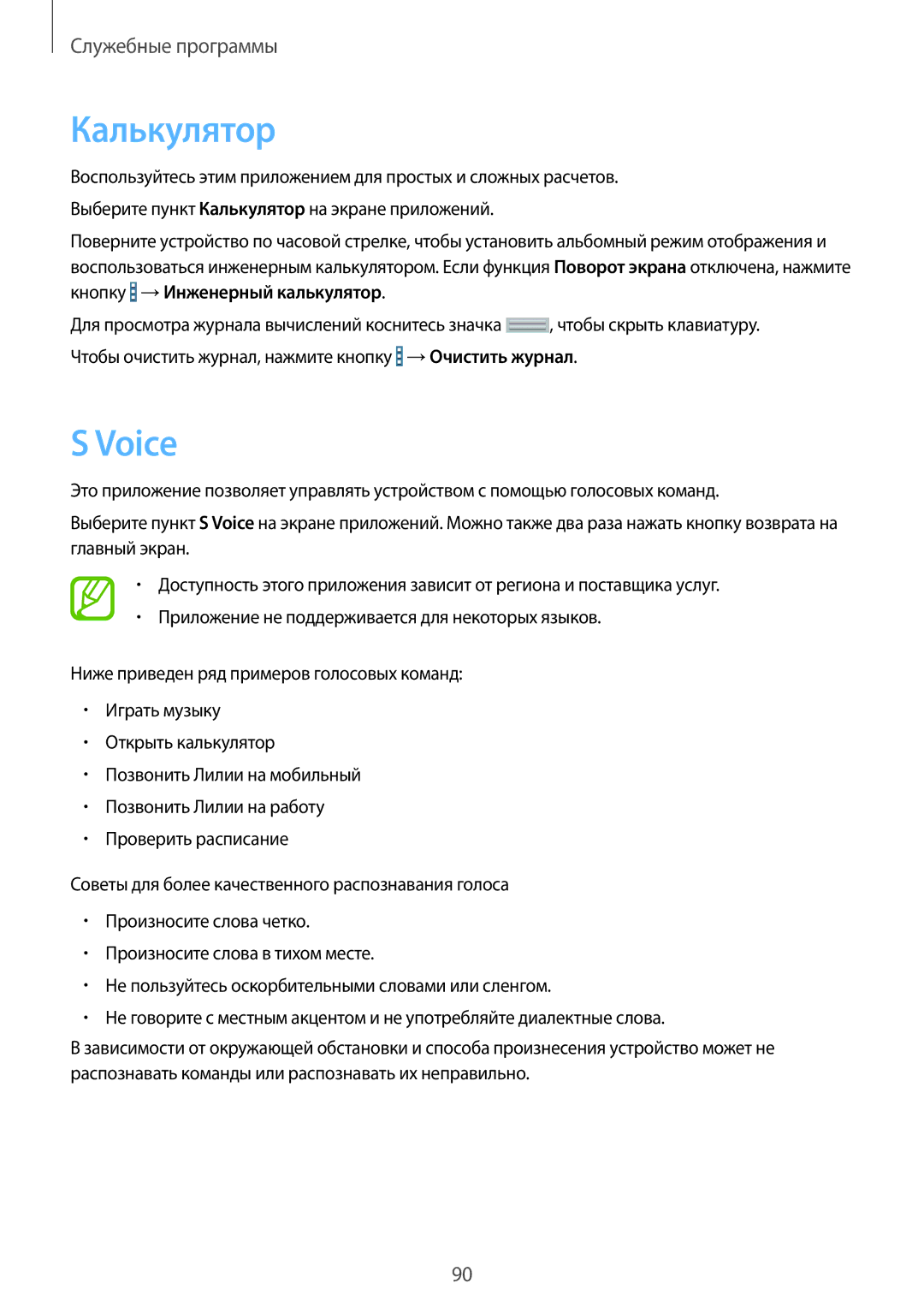 Samsung SM-T235NYKASEB, SM-T235NZWASEB, SM-T235NZWASER manual Калькулятор, Voice 