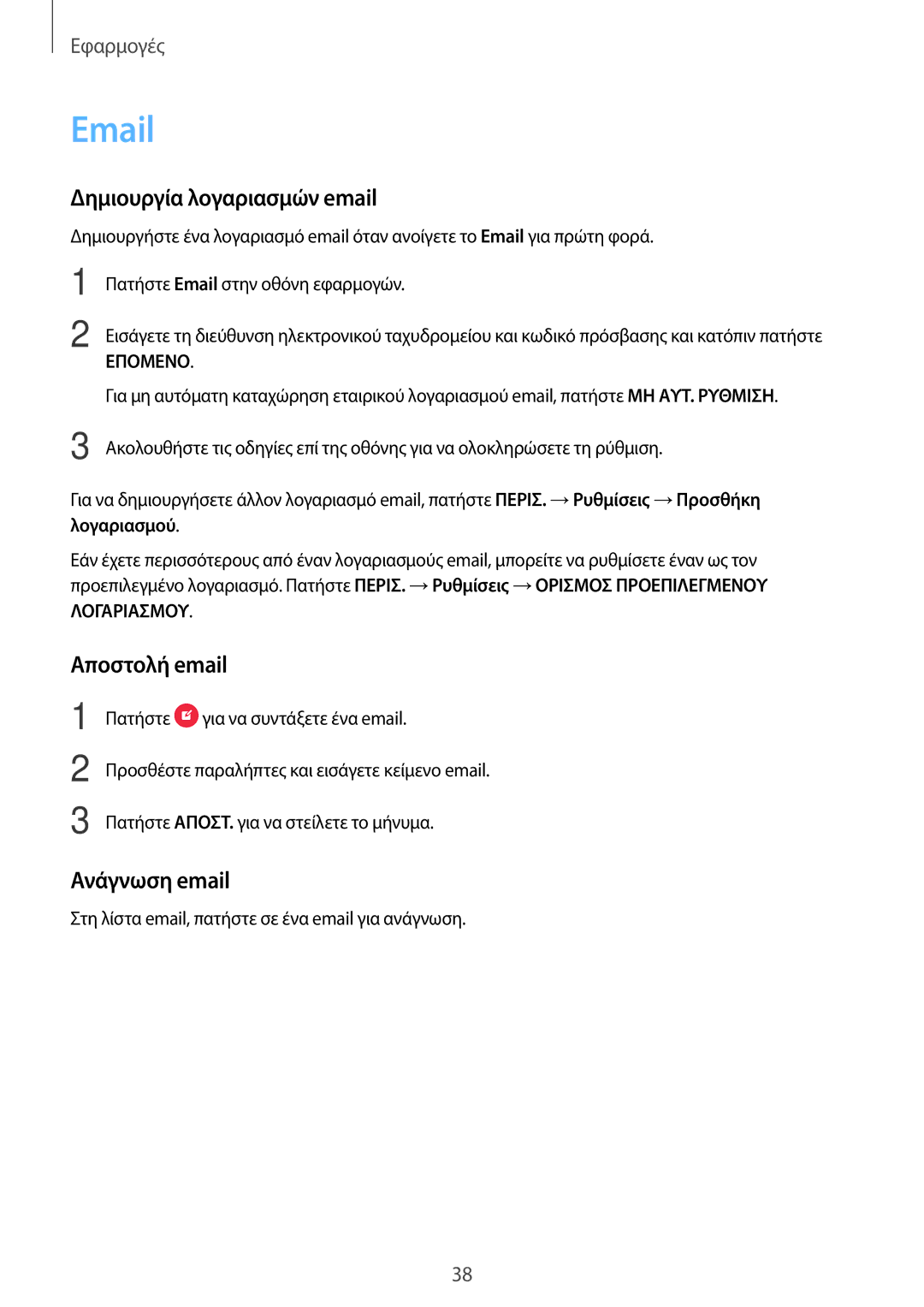 Samsung SM-T280NZKAEUR, SM-T280NZWAEUR manual Δημιουργία λογαριασμών email, Αποστολή email, Ανάγνωση email 