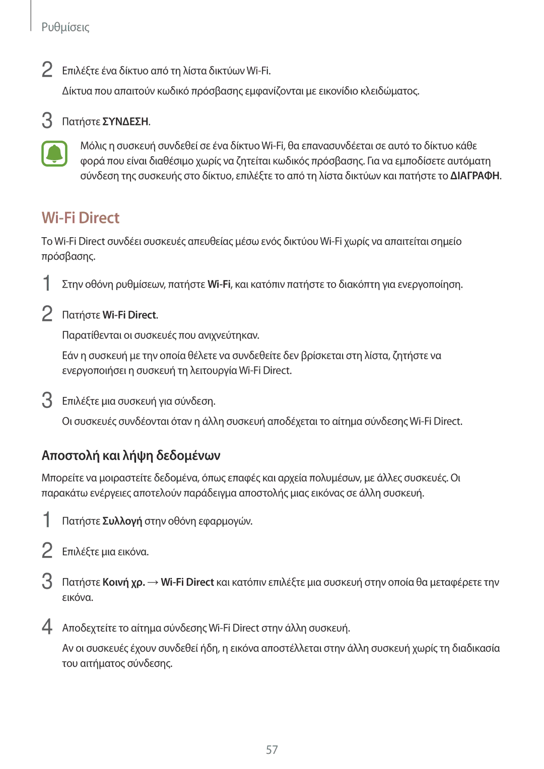 Samsung SM-T280NZWAEUR, SM-T280NZKAEUR manual Αποστολή και λήψη δεδομένων, Πατήστε Wi-Fi Direct 