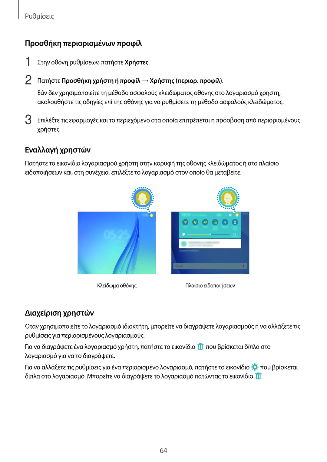 Samsung SM-T280NZKAEUR, SM-T280NZWAEUR manual Προσθήκη περιορισμένων προφίλ, Εναλλαγή χρηστών, Διαχείριση χρηστών 