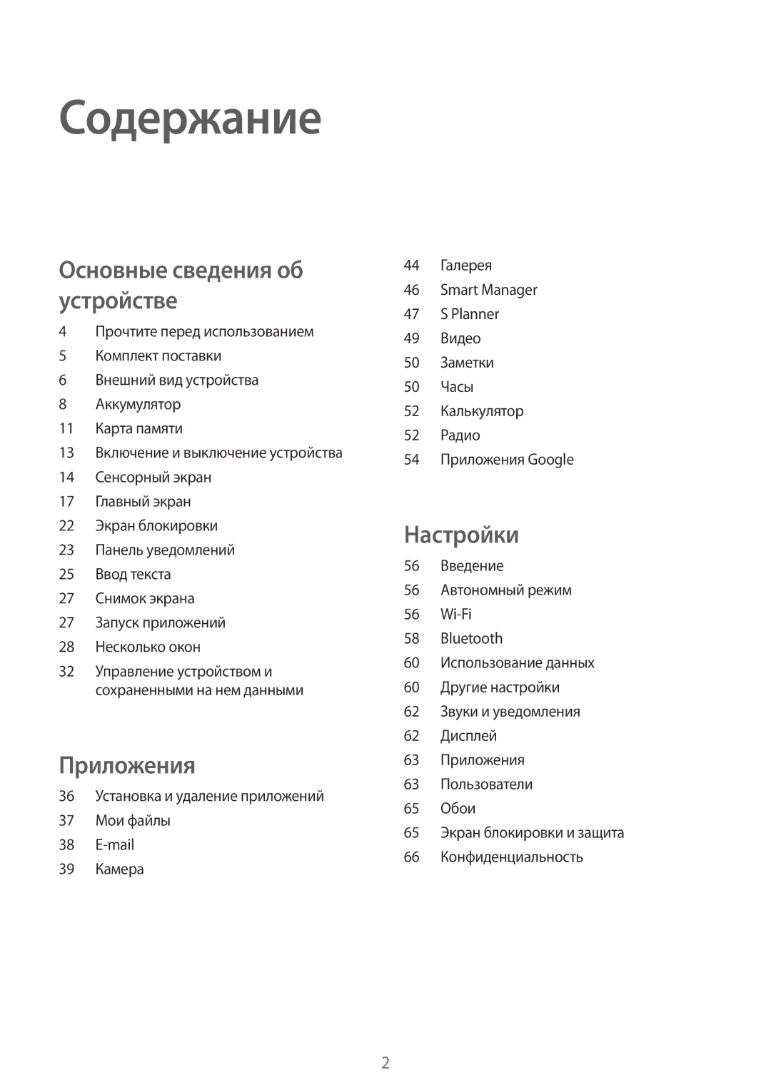 Samsung SM-T280NZKASER, SM-T280NZKASEB, SM-T280NZWASEB, SM-T280NZWASER, SM-T280NZSASER manual Содержание 