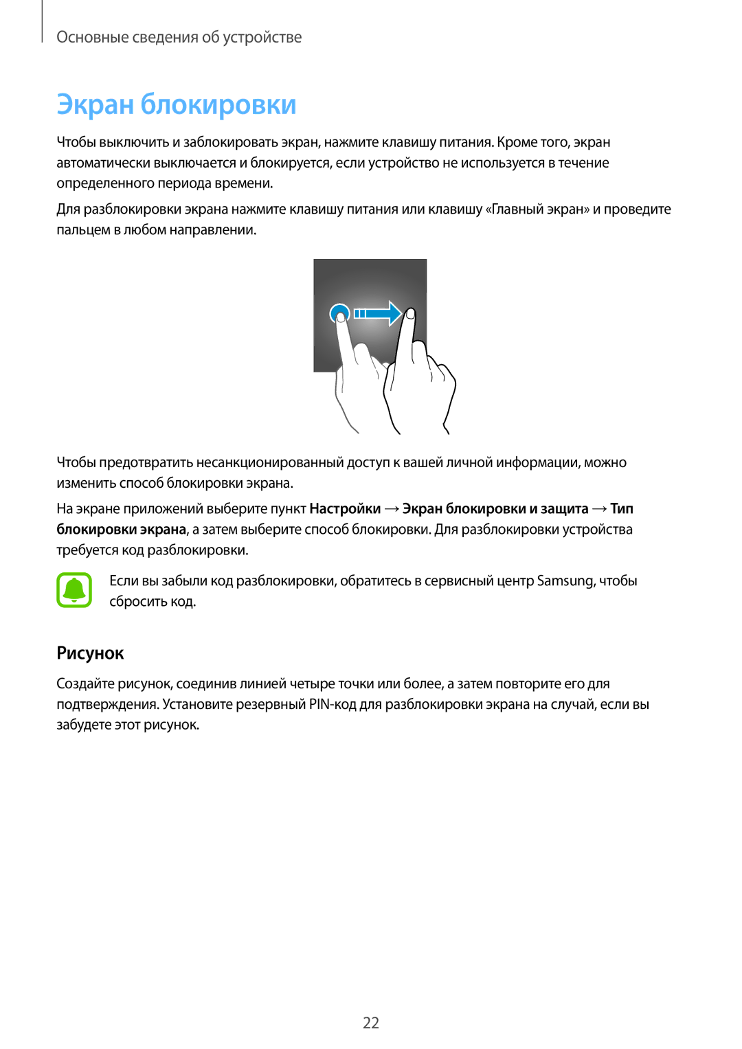 Samsung SM-T280NZKASER, SM-T280NZKASEB, SM-T280NZWASEB, SM-T280NZWASER, SM-T280NZSASER manual Экран блокировки, Рисунок 