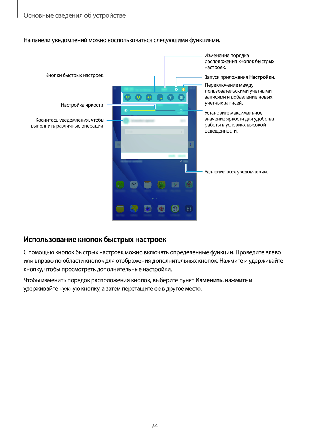 Samsung SM-T280NZSASER, SM-T280NZKASEB, SM-T280NZWASEB, SM-T280NZKASER, SM-T280NZWASER Использование кнопок быстрых настроек 