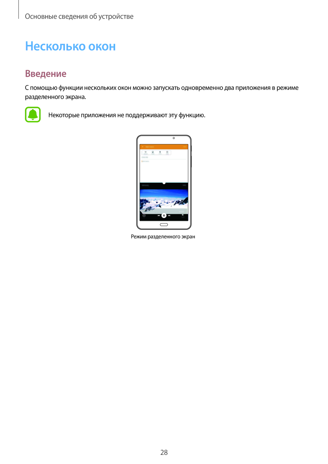 Samsung SM-T280NZWASER, SM-T280NZKASEB, SM-T280NZWASEB, SM-T280NZKASER, SM-T280NZSASER manual Несколько окон, Введение 