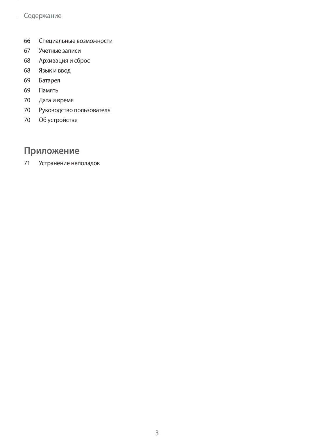 Samsung SM-T280NZWASER, SM-T280NZKASEB, SM-T280NZWASEB, SM-T280NZKASER, SM-T280NZSASER manual Приложение 