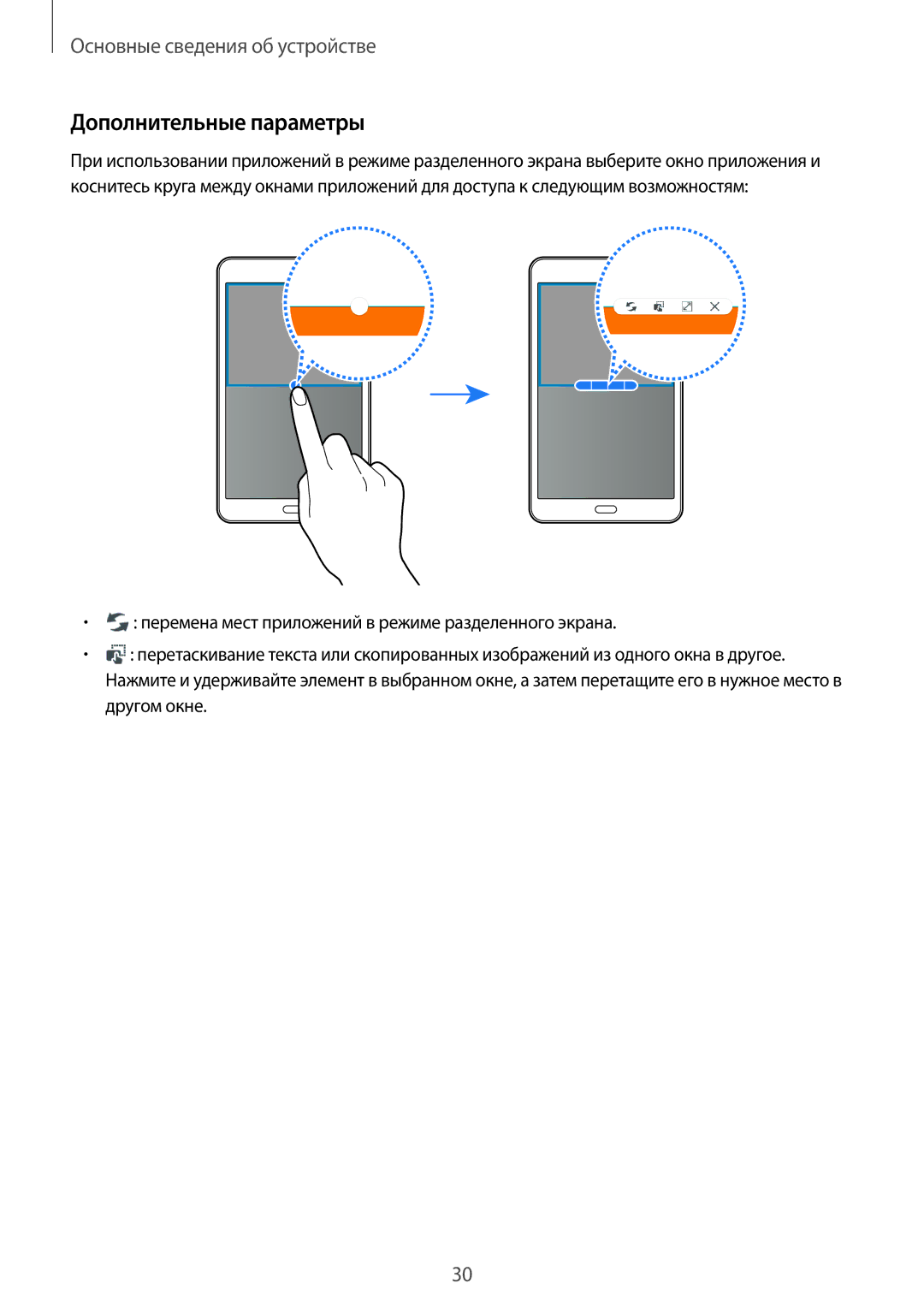 Samsung SM-T280NZKASEB, SM-T280NZWASEB, SM-T280NZKASER, SM-T280NZWASER, SM-T280NZSASER manual Дополнительные параметры 