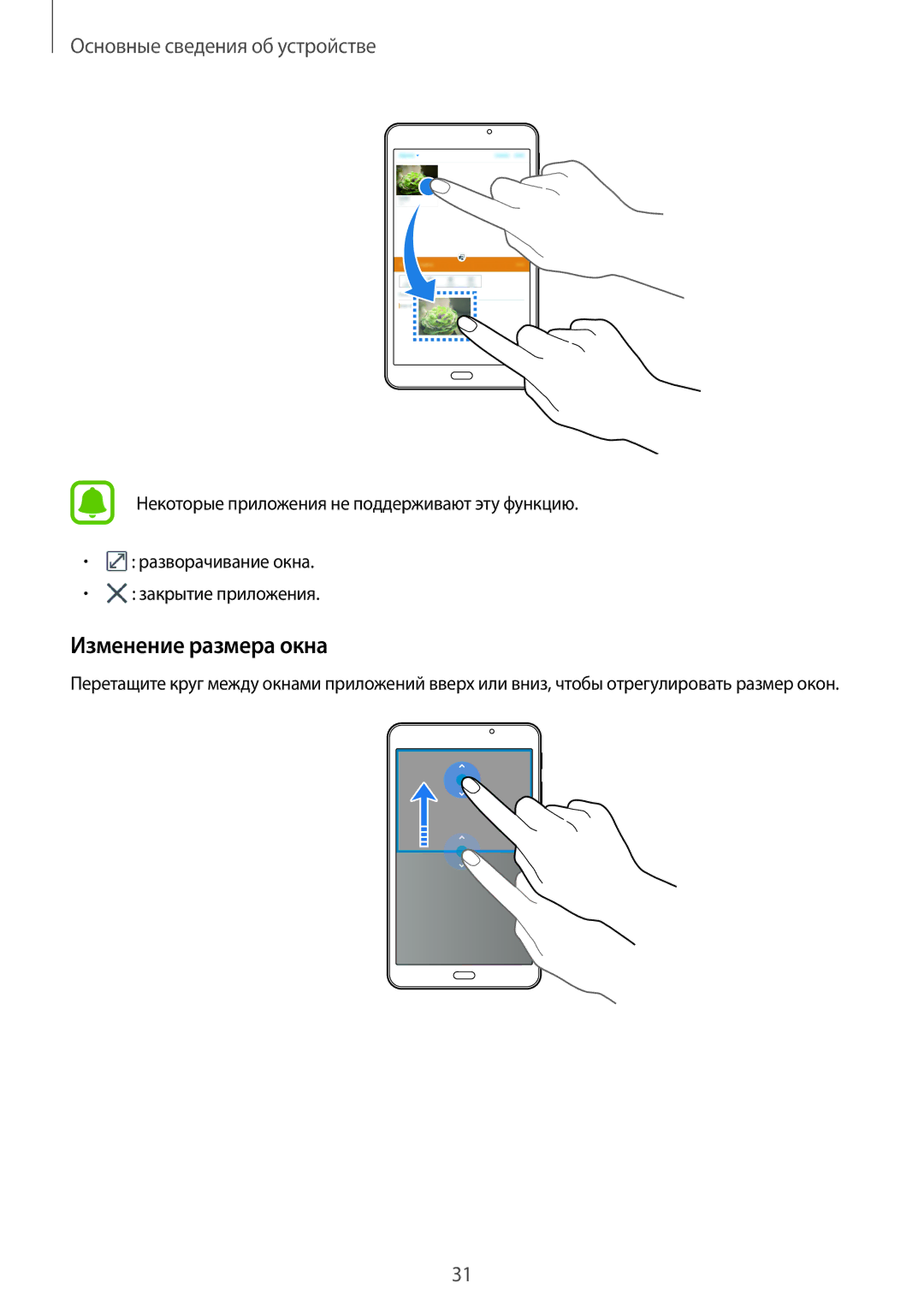 Samsung SM-T280NZWASEB, SM-T280NZKASEB, SM-T280NZKASER, SM-T280NZWASER, SM-T280NZSASER manual Изменение размера окна 