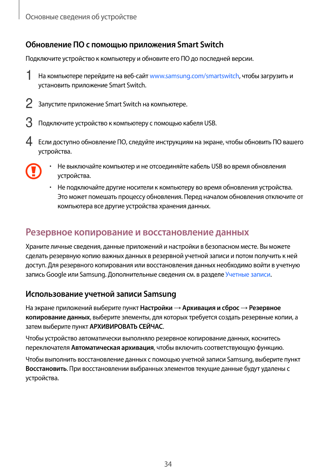 Samsung SM-T280NZSASER Резервное копирование и восстановление данных, Обновление ПО с помощью приложения Smart Switch 