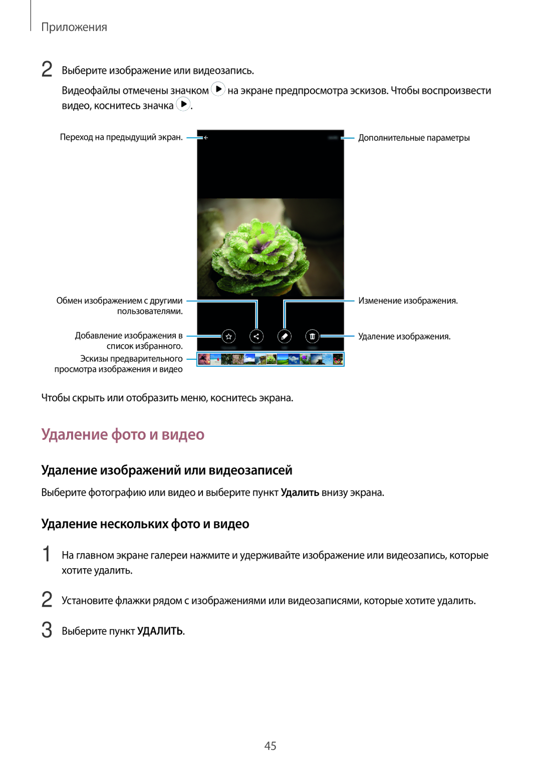 Samsung SM-T280NZKASEB Удаление фото и видео, Удаление изображений или видеозаписей, Удаление нескольких фото и видео 