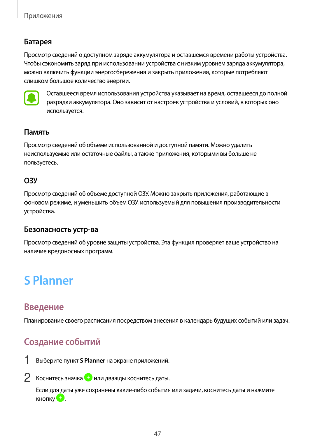 Samsung SM-T280NZKASER, SM-T280NZKASEB, SM-T280NZWASEB Planner, Создание событий, Батарея, Память, Безопасность устр-ва 