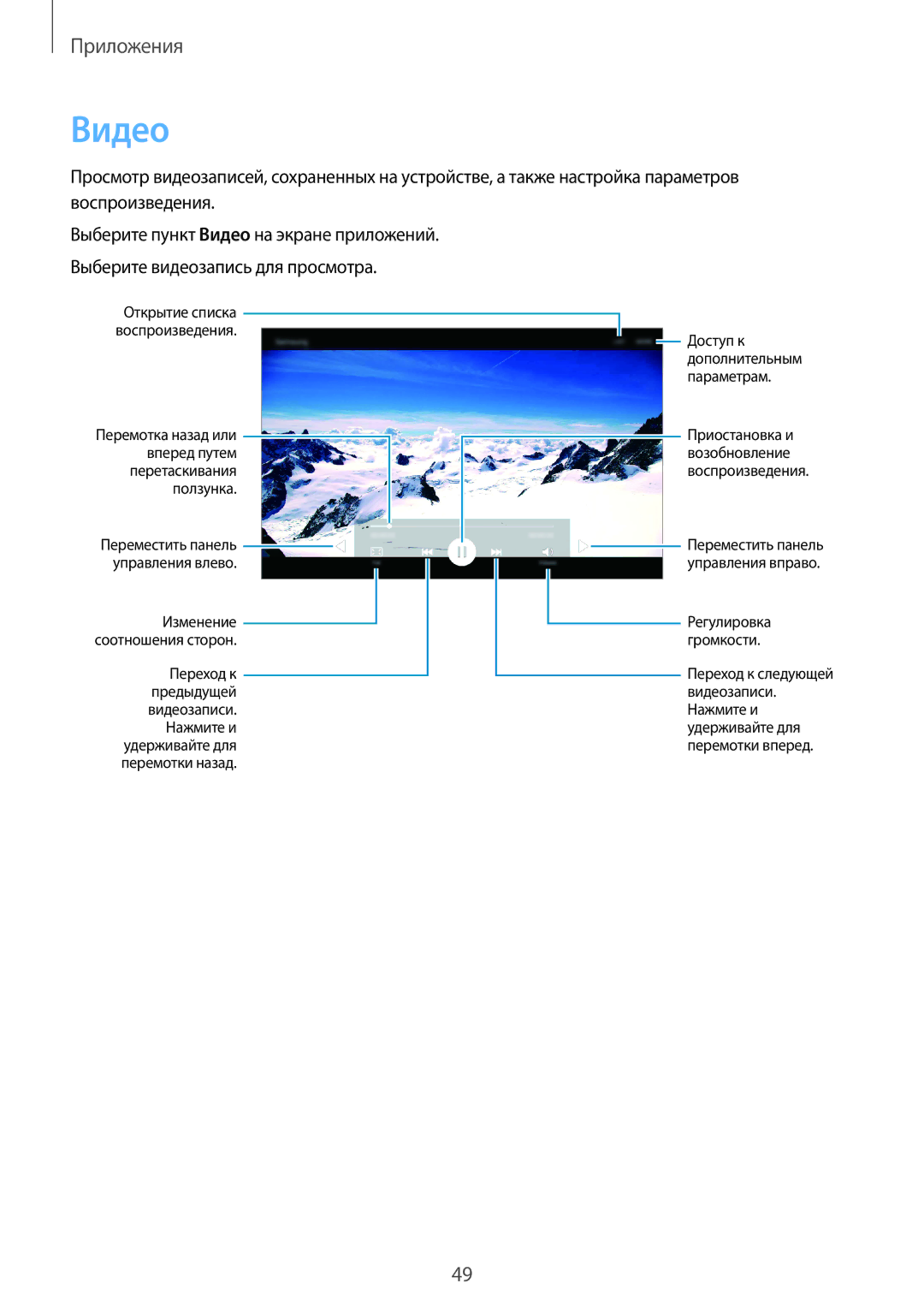 Samsung SM-T280NZSASER, SM-T280NZKASEB, SM-T280NZWASEB manual Видео, Перемотка назад или вперед путем перетаскивания ползунка 