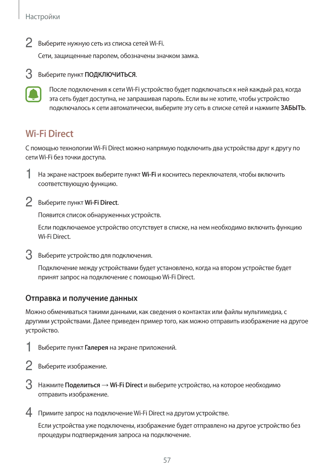 Samsung SM-T280NZKASER, SM-T280NZKASEB, SM-T280NZWASEB, SM-T280NZWASER manual Wi-Fi Direct, Отправка и получение данных 