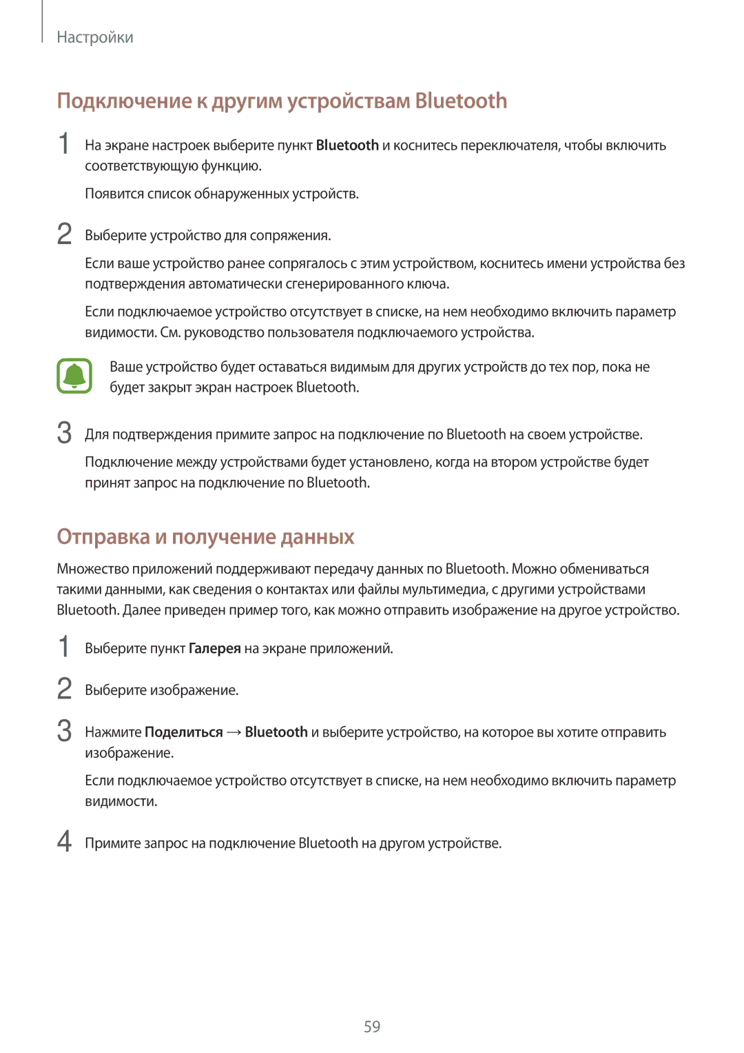 Samsung SM-T280NZSASER, SM-T280NZKASEB manual Подключение к другим устройствам Bluetooth, Отправка и получение данных 