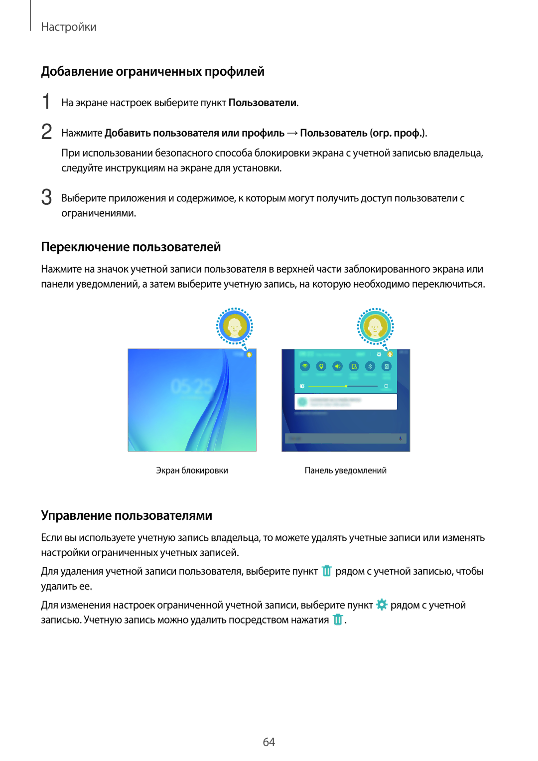 Samsung SM-T280NZSASER manual Добавление ограниченных профилей, Переключение пользователей, Управление пользователями 