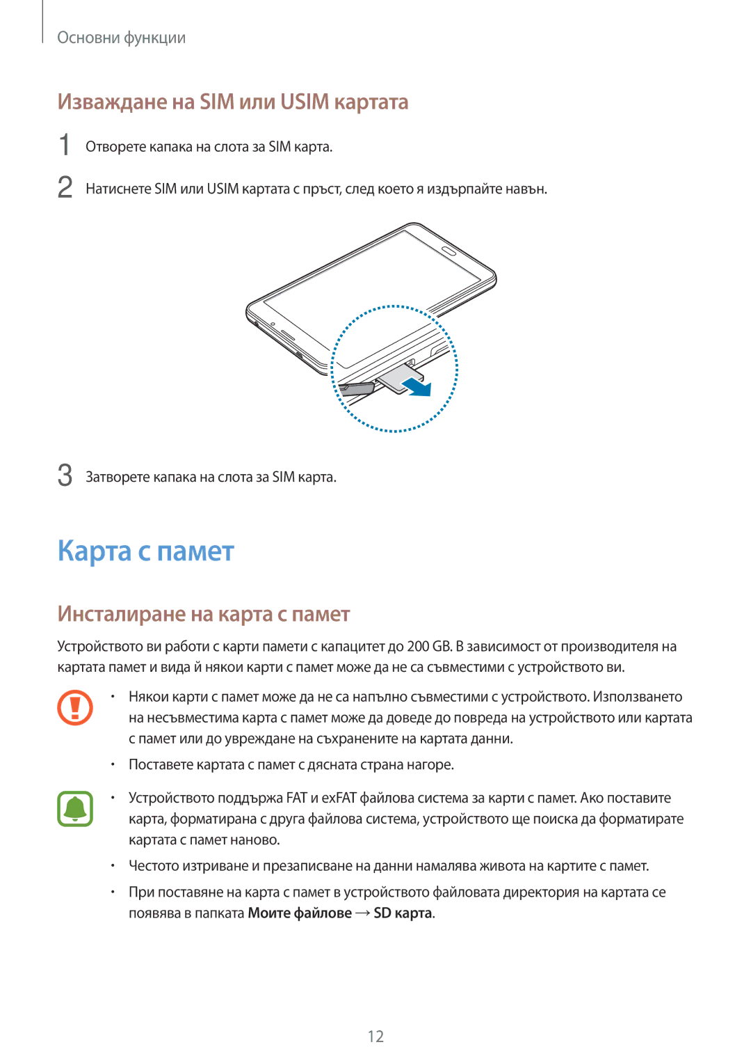 Samsung SM-T285NZKABGL manual Карта с памет, Изваждане на SIM или Usim картата, Инсталиране на карта с памет 