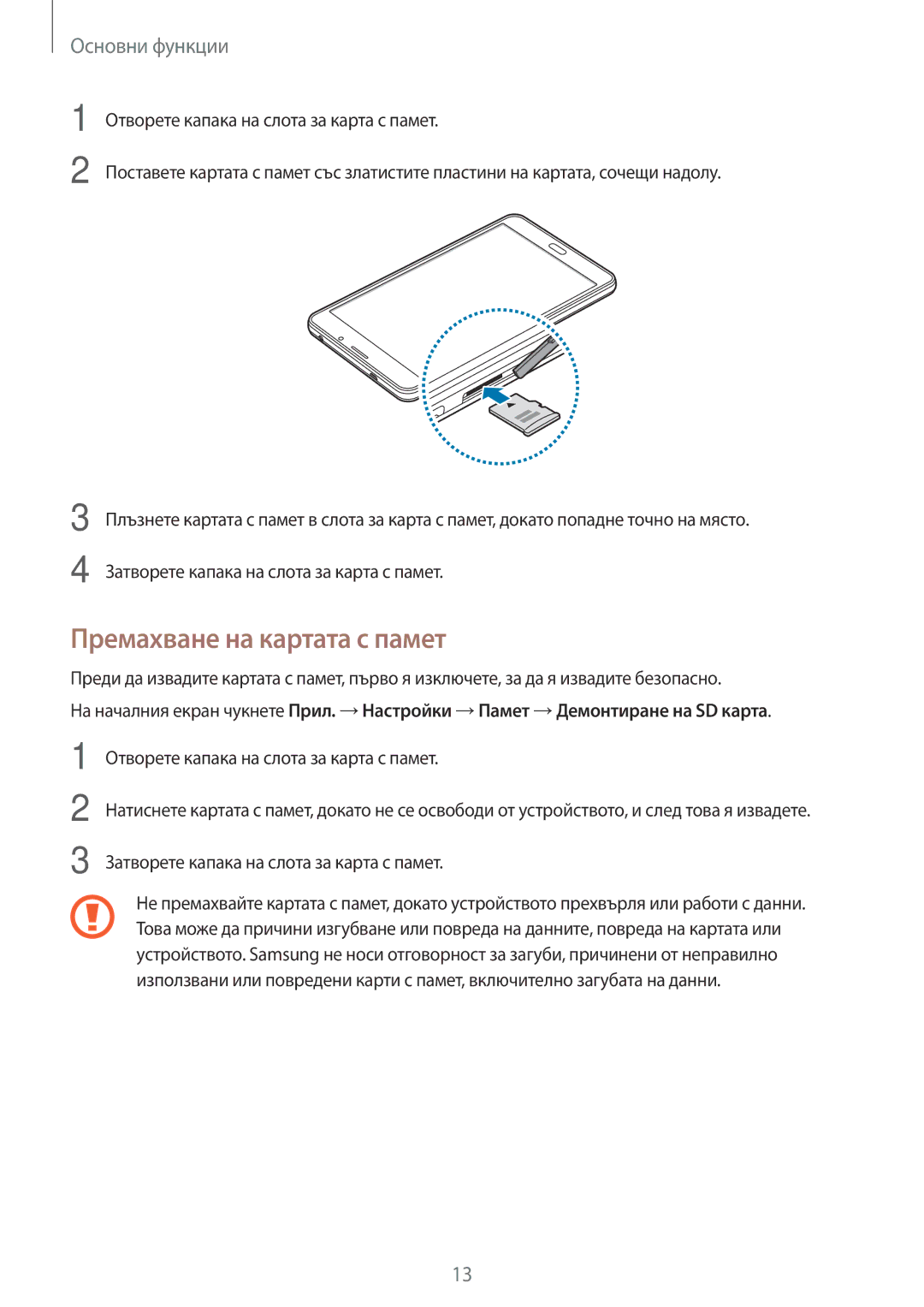 Samsung SM-T285NZKABGL manual Премахване на картата с памет 