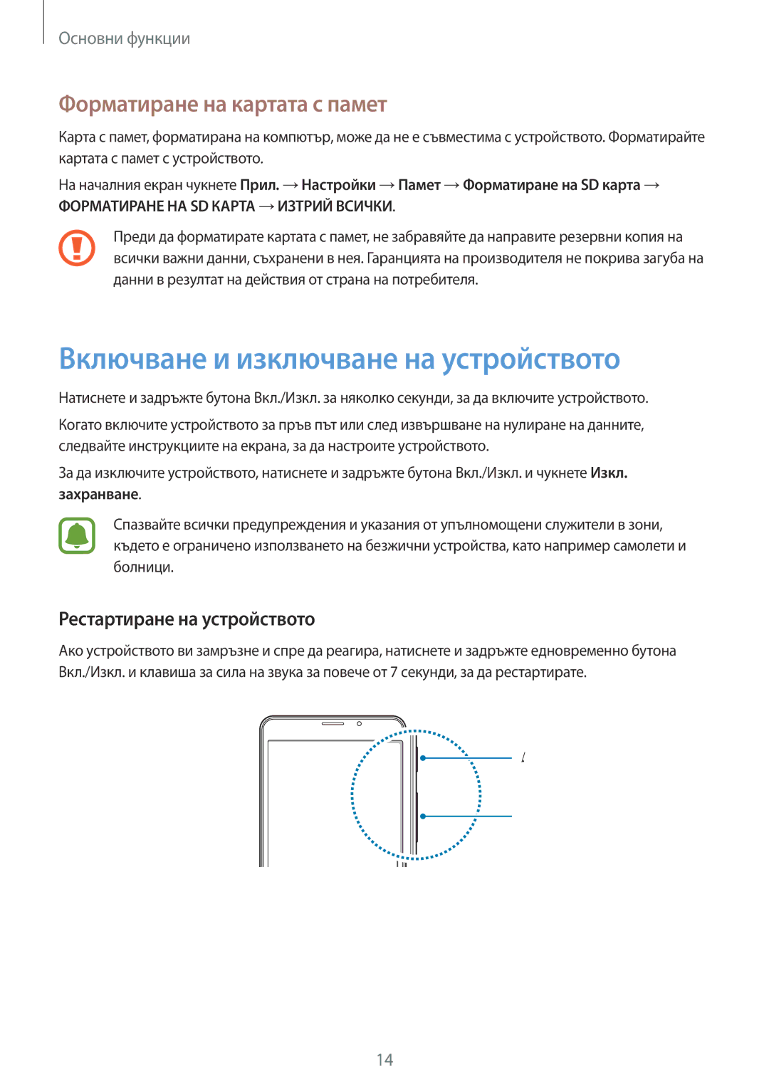 Samsung SM-T285NZKABGL manual Включване и изключване на устройството, Форматиране на картата с памет 