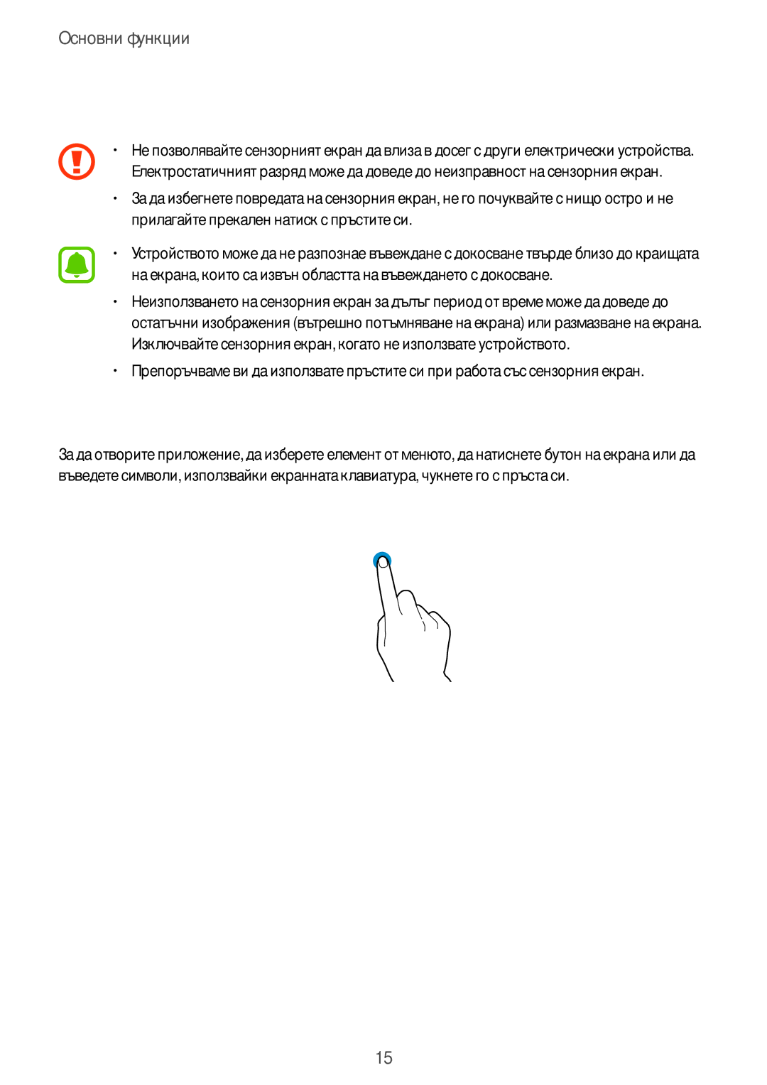 Samsung SM-T285NZKABGL manual Сензорен екран, Чукване 