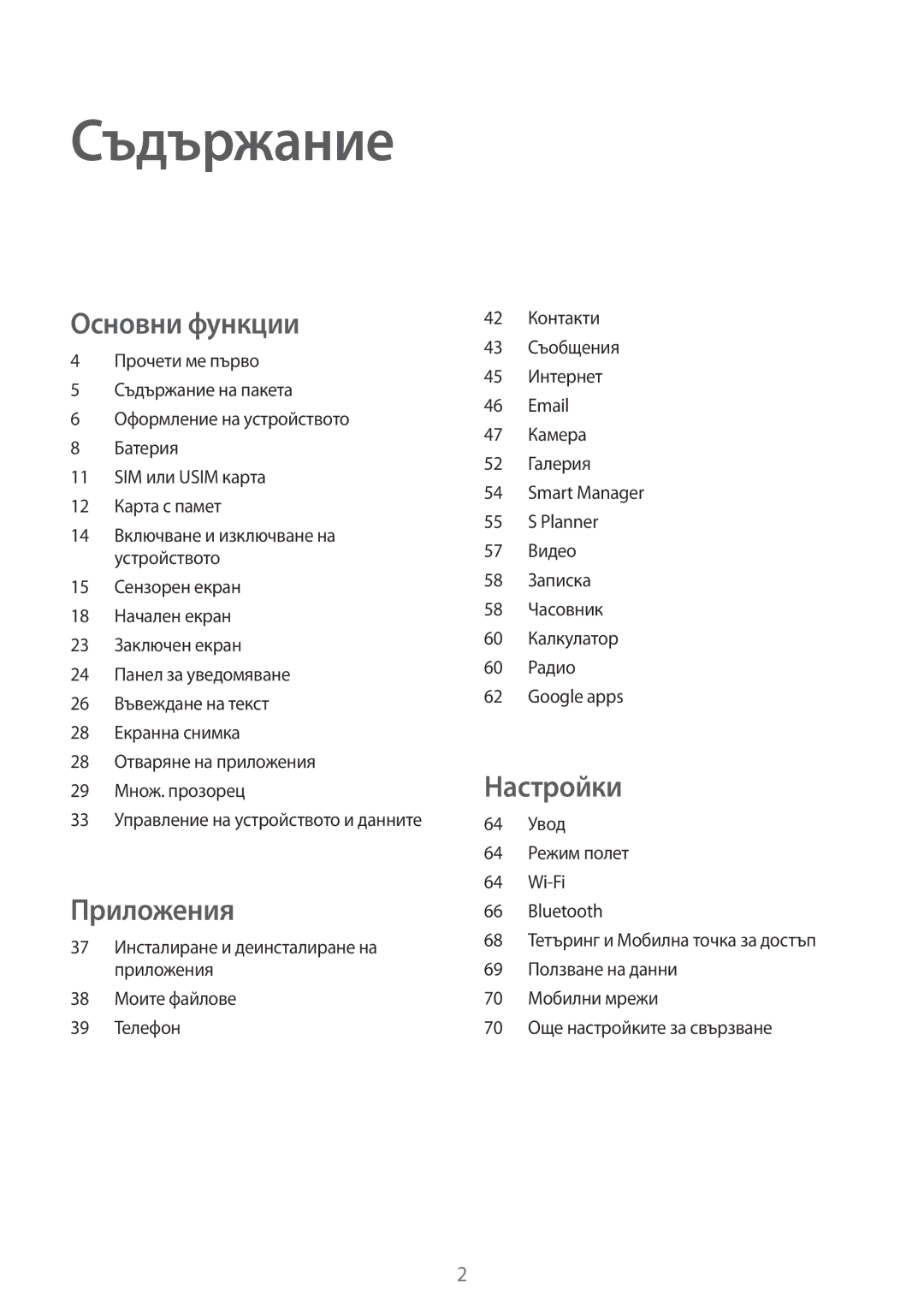 Samsung SM-T285NZKABGL manual Съдържание 