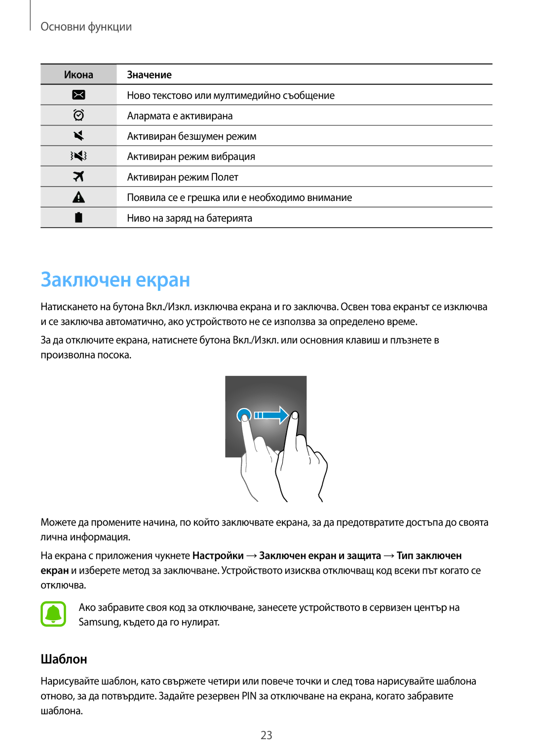 Samsung SM-T285NZKABGL manual Заключен екран, Шаблон 