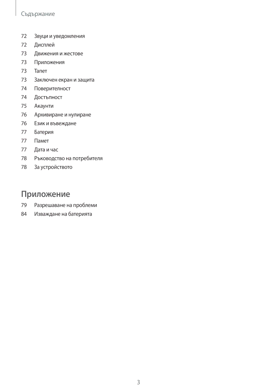 Samsung SM-T285NZKABGL manual Приложение 