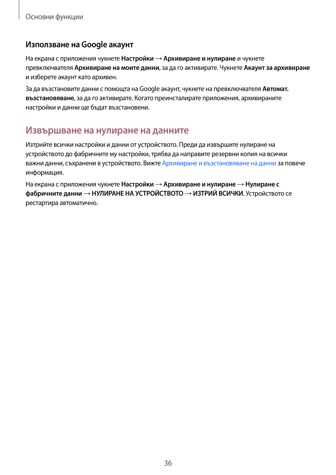 Samsung SM-T285NZKABGL manual Извършване на нулиране на данните, Използване на Google акаунт 