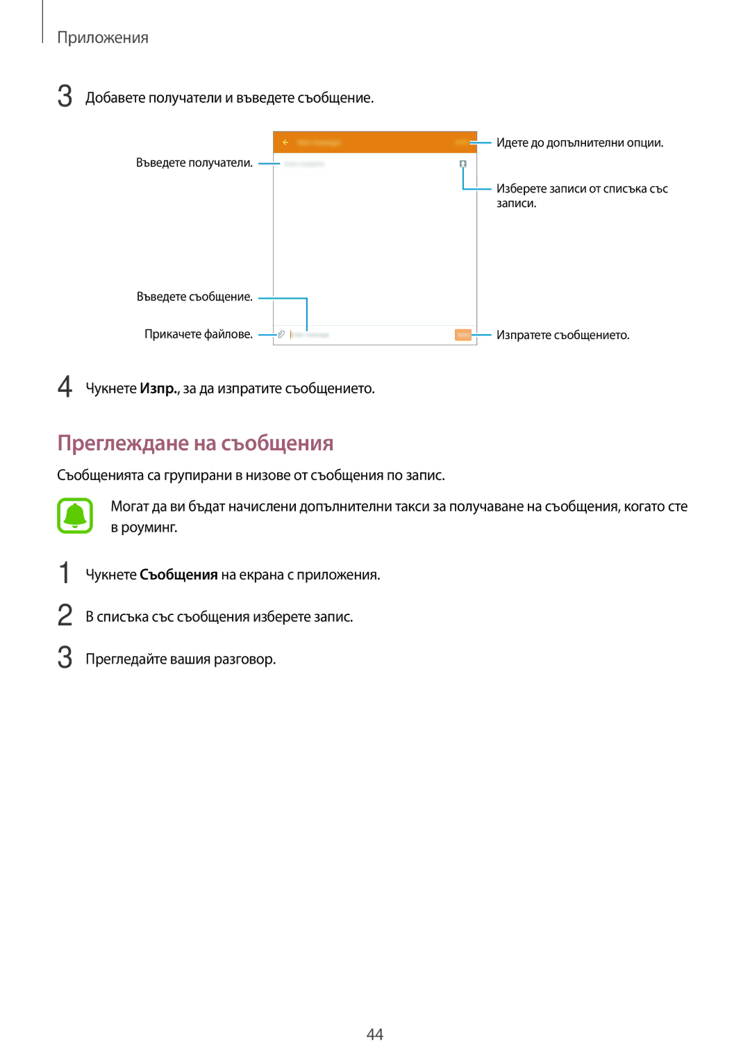 Samsung SM-T285NZKABGL manual Преглеждане на съобщения, Добавете получатели и въведете съобщение 