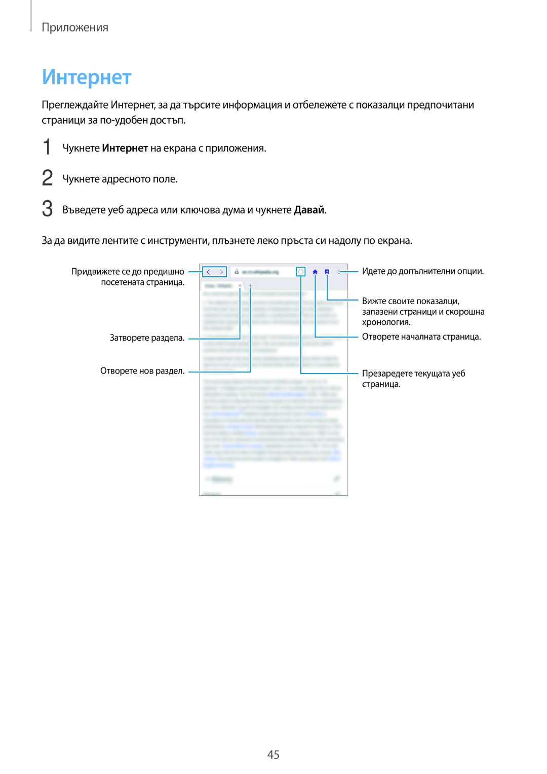 Samsung SM-T285NZKABGL manual Интернет 