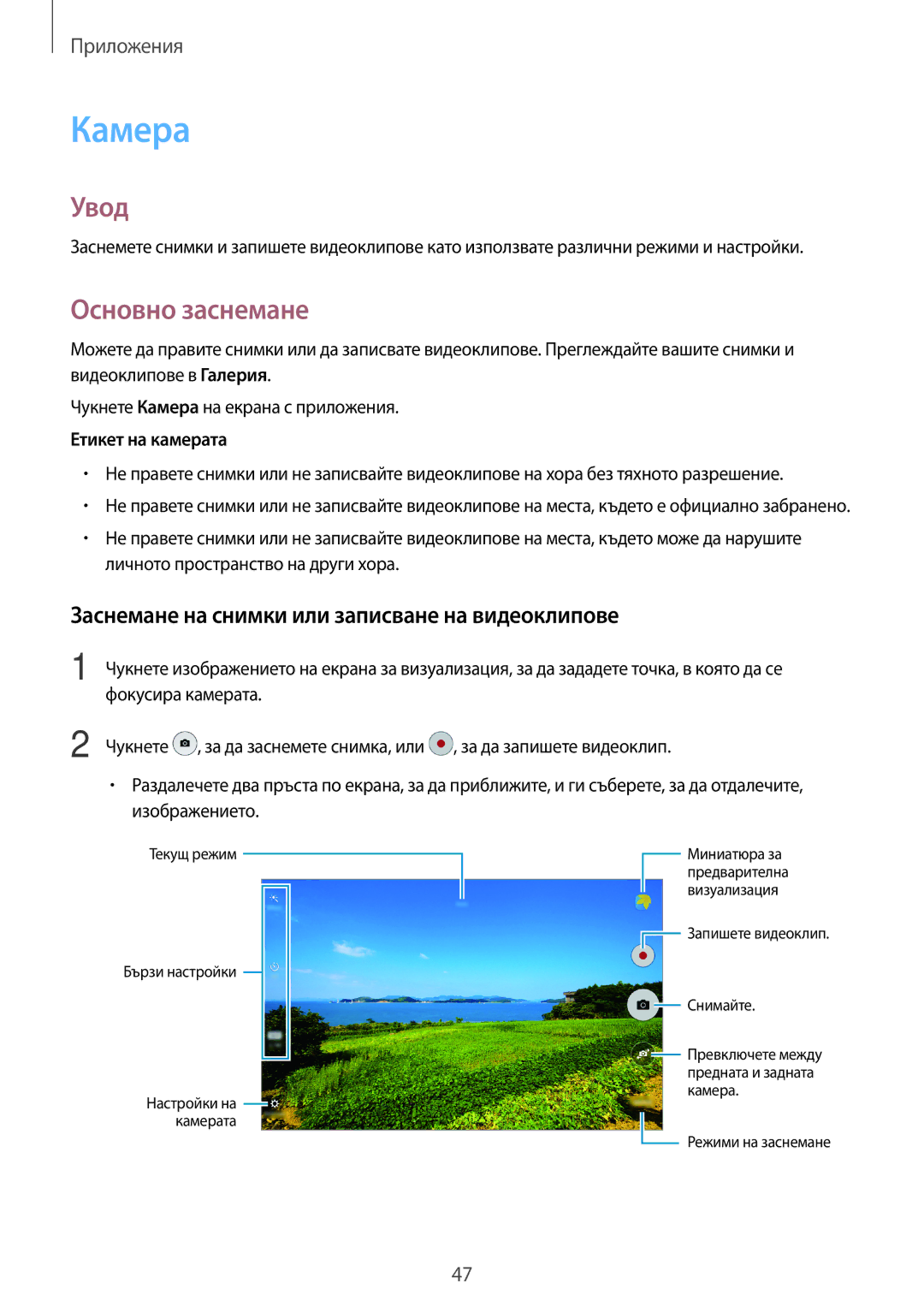 Samsung SM-T285NZKABGL manual Камера, Основно заснемане, Заснемане на снимки или записване на видеоклипове 