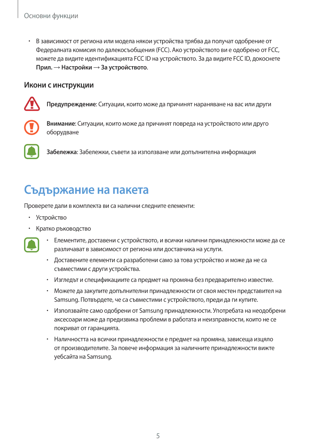 Samsung SM-T285NZKABGL manual Съдържание на пакета, Икони с инструкции 