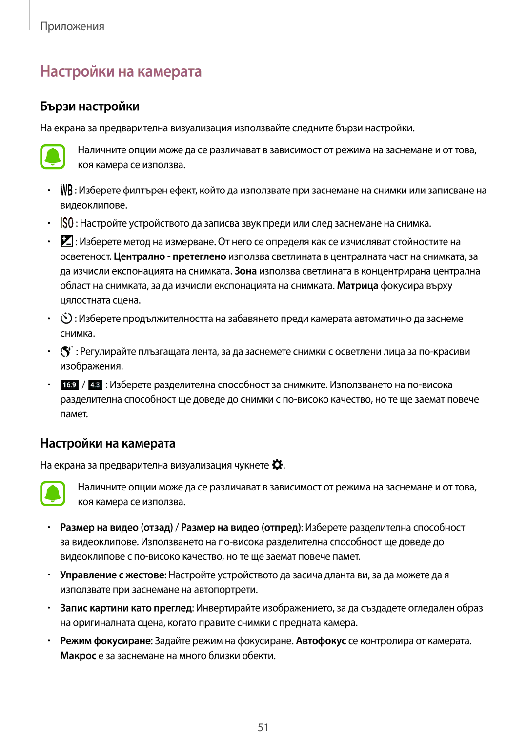 Samsung SM-T285NZKABGL manual Настройки на камерата, Бързи настройки 