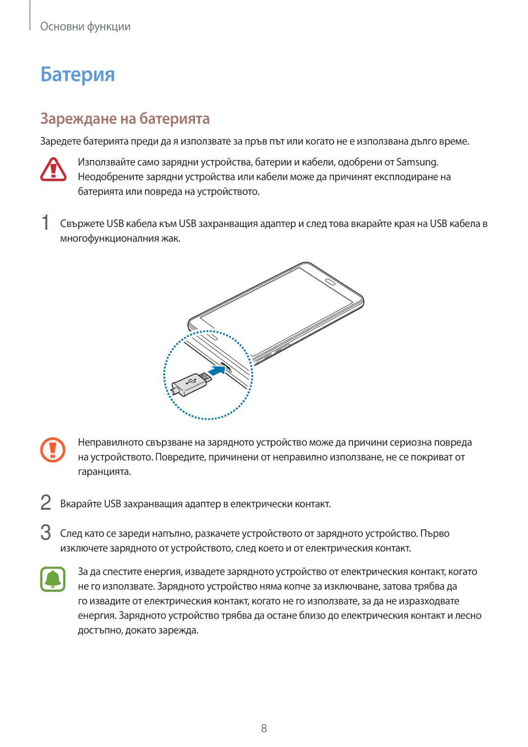 Samsung SM-T285NZKABGL manual Батерия, Зареждане на батерията 