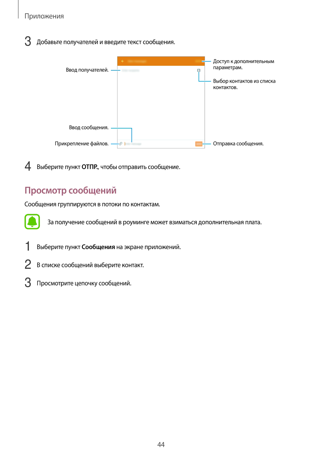 Samsung SM-T285NZKASEB, SM-T285NZWASER, SM-T285NZKASER Просмотр сообщений, Добавьте получателей и введите текст сообщения 