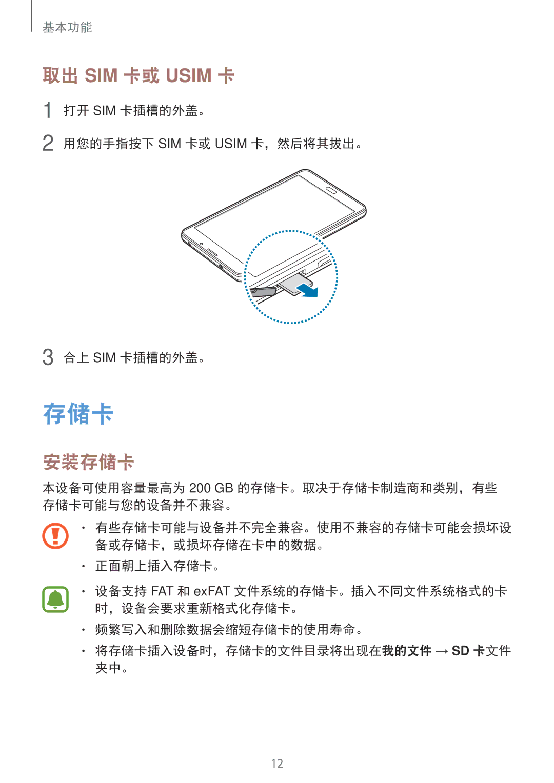 Samsung SM-T285NZKAXXV, SM-T285NZWAXXV manual 安装存储卡, 打开 SIM 卡插槽的外盖。 用您的手指按下 SIM 卡或 Usim 卡，然后将其拔出。 合上 SIM 卡插槽的外盖。 