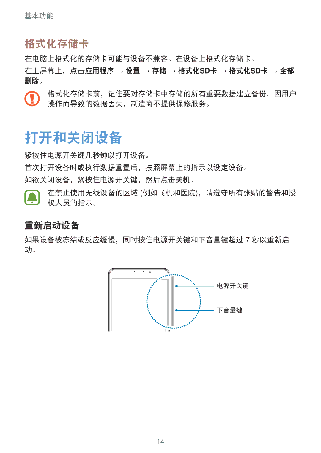 Samsung SM-T285NZKAXXV, SM-T285NZWAXXV manual 打开和关闭设备, 格式化存储卡, 重新启动设备 