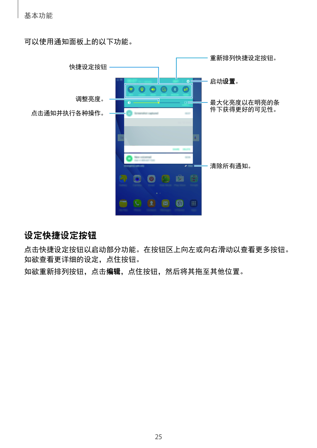 Samsung SM-T285NZWAXXV, SM-T285NZKAXXV manual 设定快捷设定按钮, 可以使用通知面板上的以下功能。, 如欲重新排列按钮，点击编辑，点住按钮，然后将其拖至其他位置。 