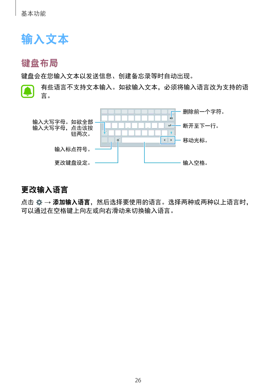 Samsung SM-T285NZKAXXV, SM-T285NZWAXXV manual 键盘布局, 更改输入语言, 键盘会在您输入文本以发送信息、创建备忘录等时自动出现。 