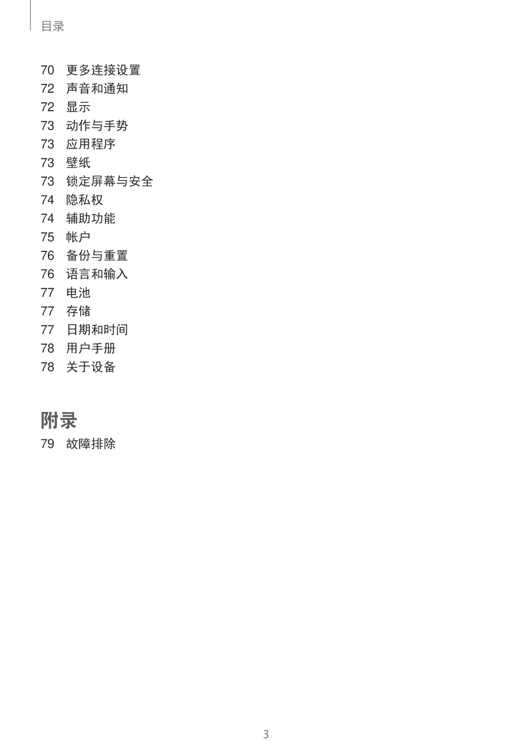 Samsung SM-T285NZWAXXV, SM-T285NZKAXXV manual 