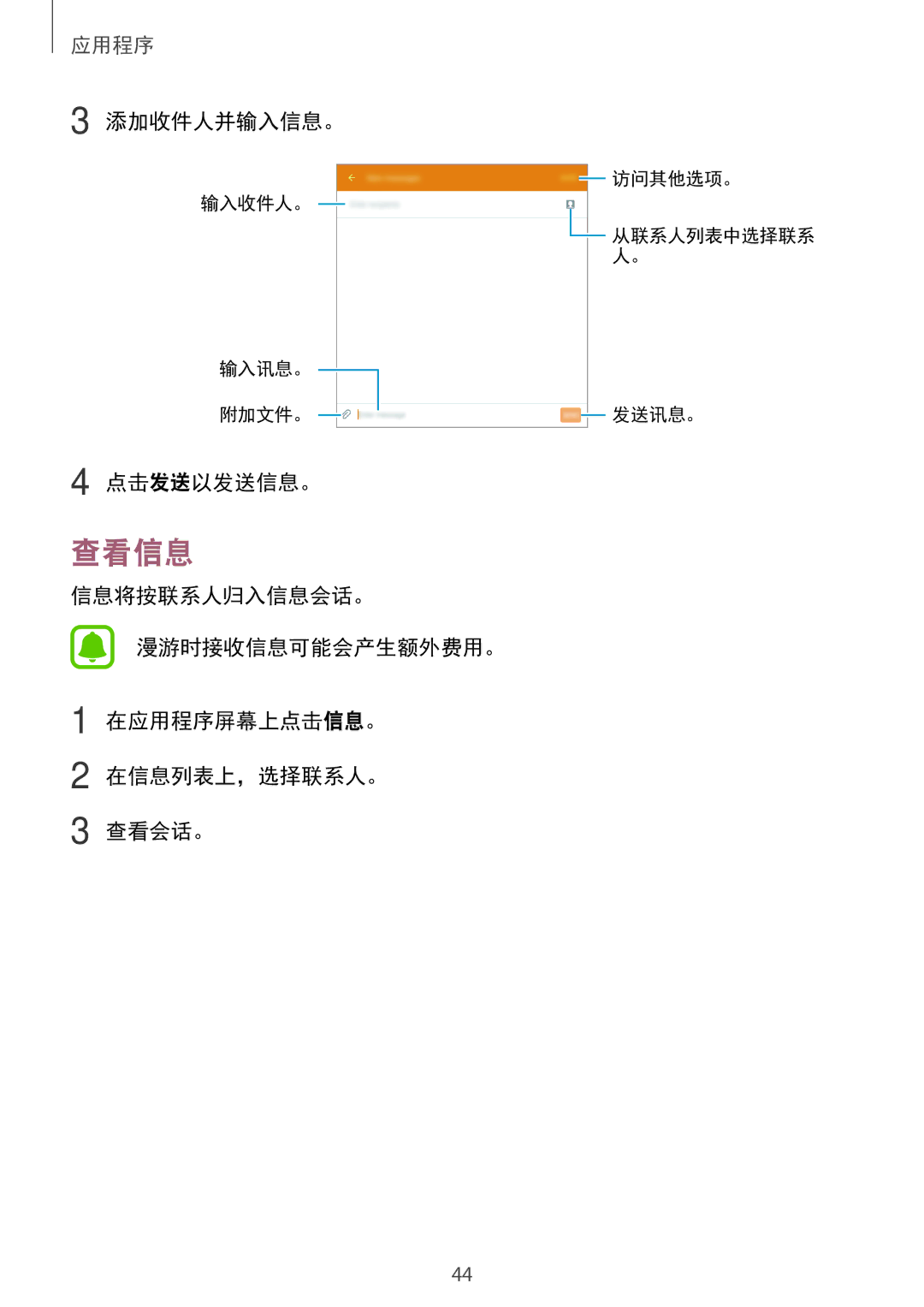 Samsung SM-T285NZKAXXV, SM-T285NZWAXXV manual 查看信息, 添加收件人并输入信息。, 点击发送以发送信息。 