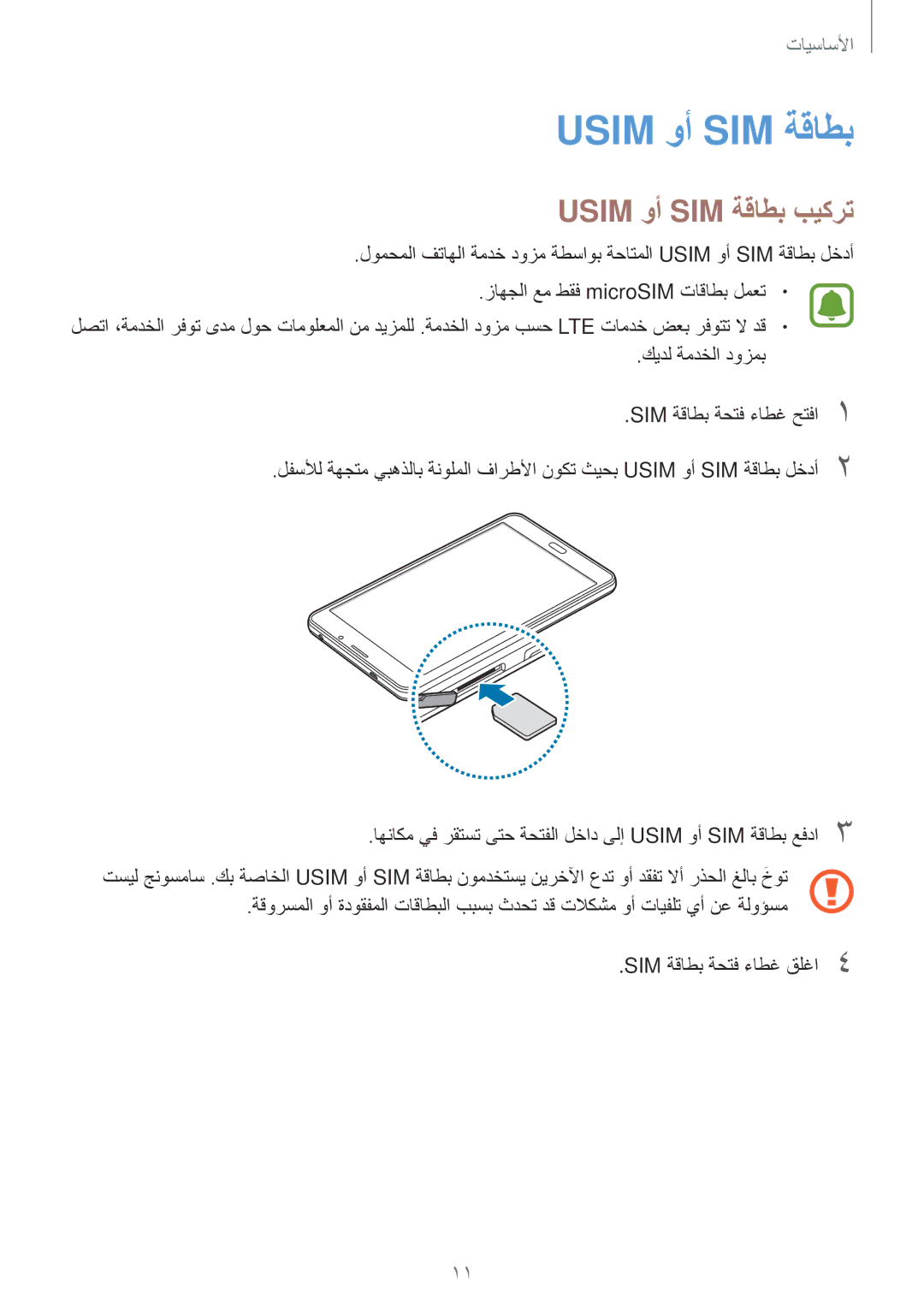 Samsung SM-T285NZWAKSA, SM-T285NZSAKSA, SM-T285NZKAKSA manual Usim وأ SIM ةقاطب بيكرت 