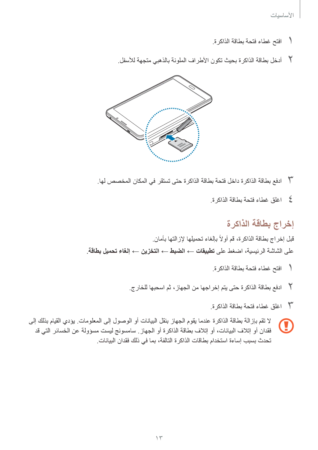 Samsung SM-T285NZKAKSA, SM-T285NZSAKSA, SM-T285NZWAKSA manual ةركاذلا ةقاطب جارخإ 