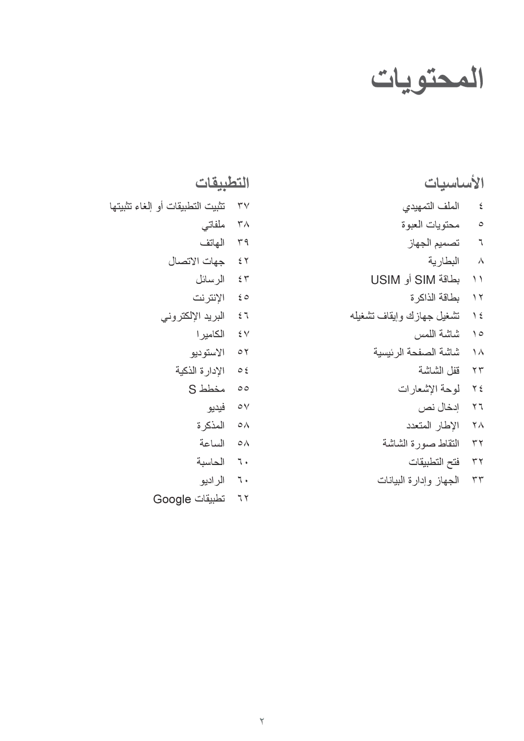 Samsung SM-T285NZWAKSA, SM-T285NZSAKSA, SM-T285NZKAKSA manual تايوتحملا 