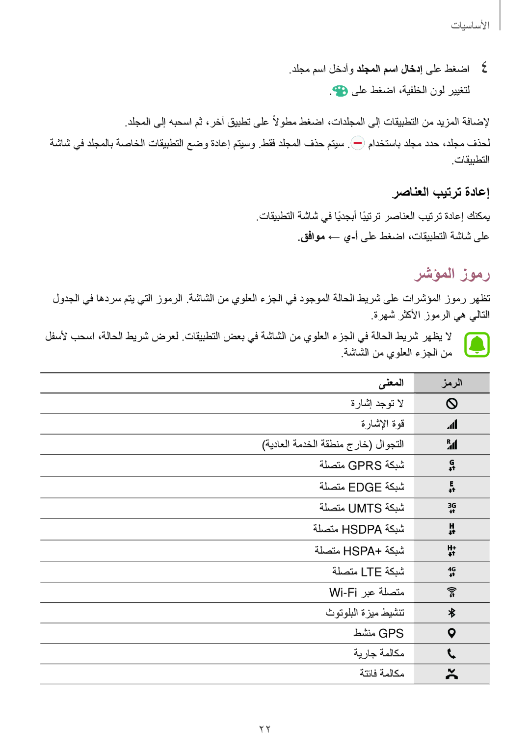 Samsung SM-T285NZKAKSA, SM-T285NZSAKSA, SM-T285NZWAKSA manual رشؤملا زومر, رصانعلا بيترت ةداعإ 